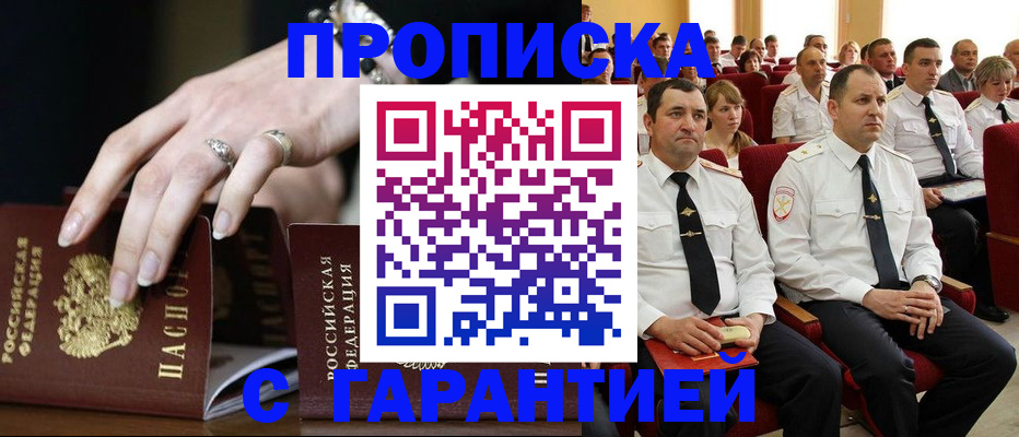 временная регистрация купить в Новороссийске