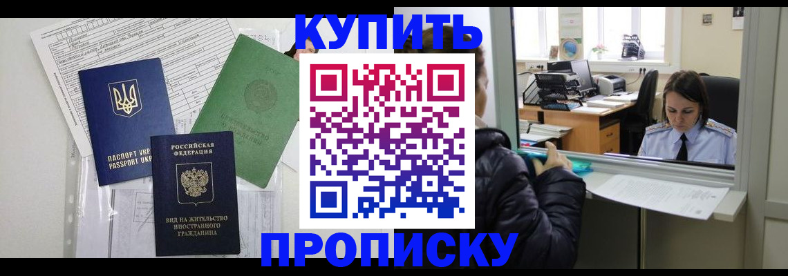 временная регистрация недорого в Новороссийске