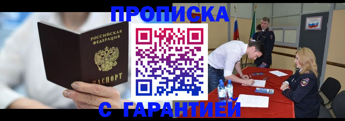 прописка для школы в Новороссийске