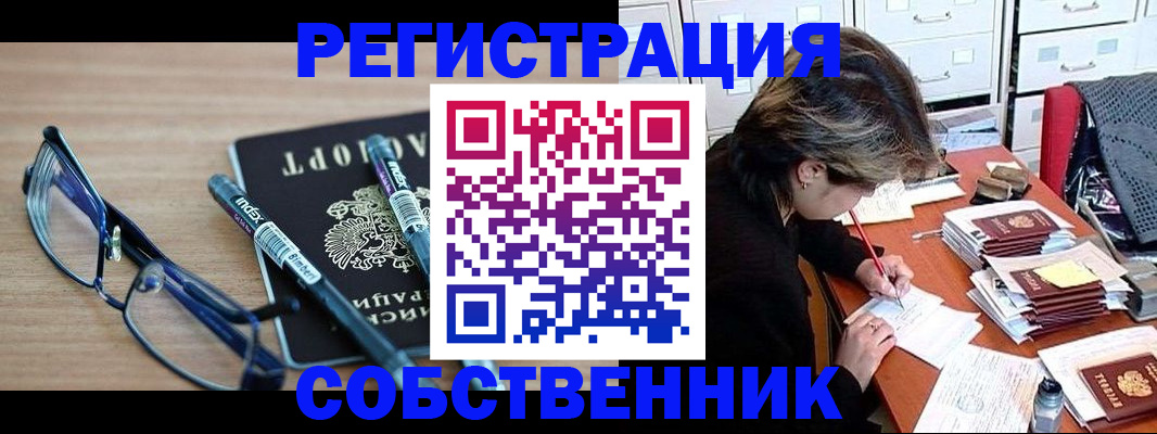 временная регистрация в Новороссийске